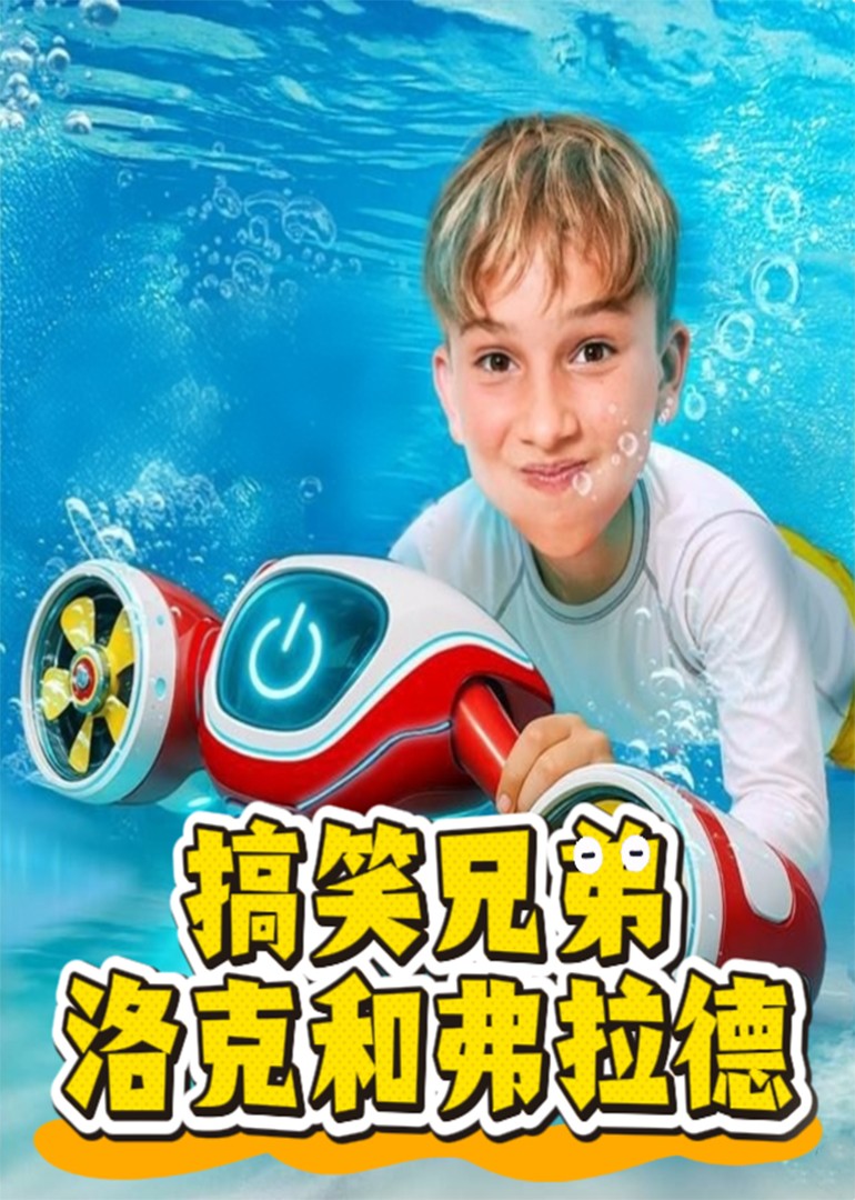 搞笑兄弟洛克封面图