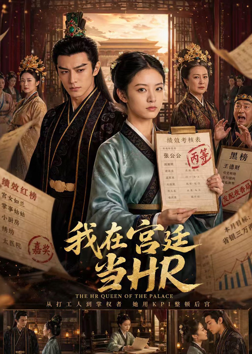 我在宫廷当HR