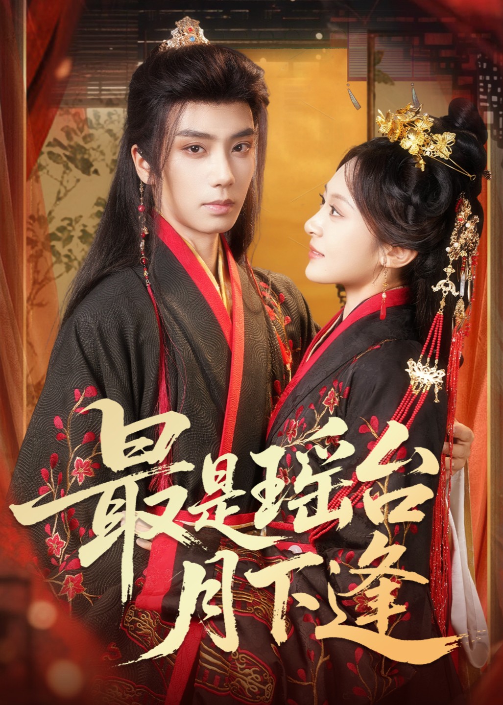 最是瑶台月下逢封面图