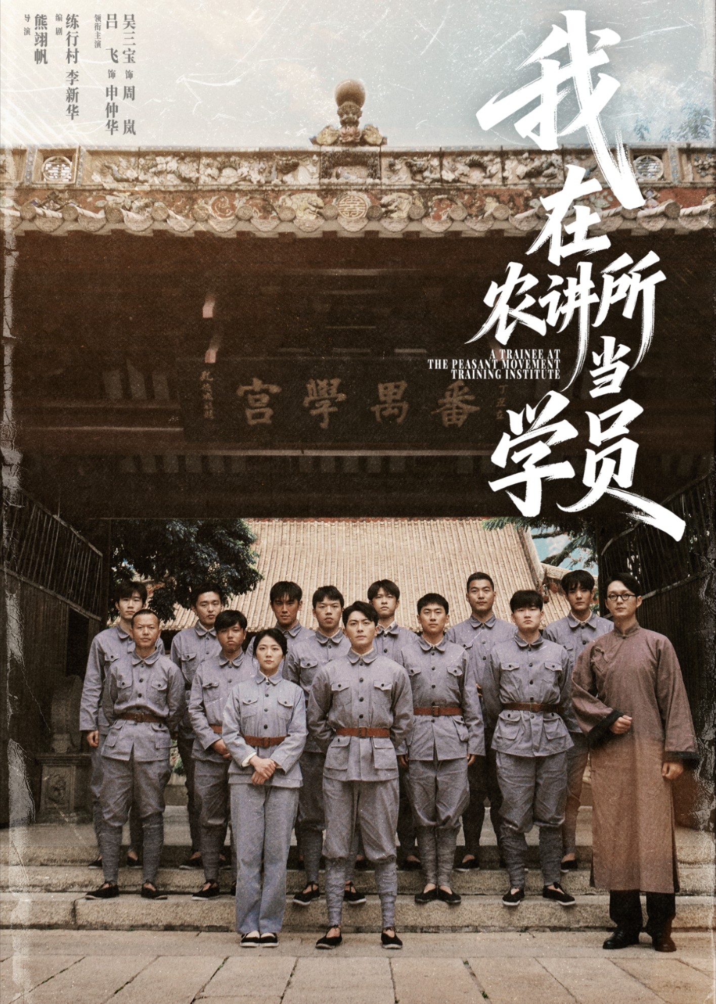 我在农讲所当学员封面图
