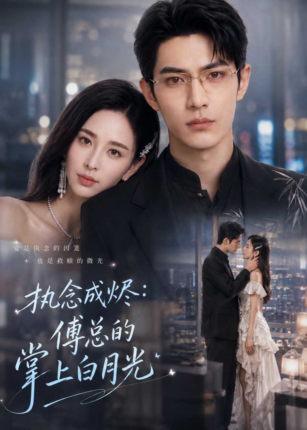 Obsession Turned to Ashes: Mr. Fu's Treasured First Love Episode 1