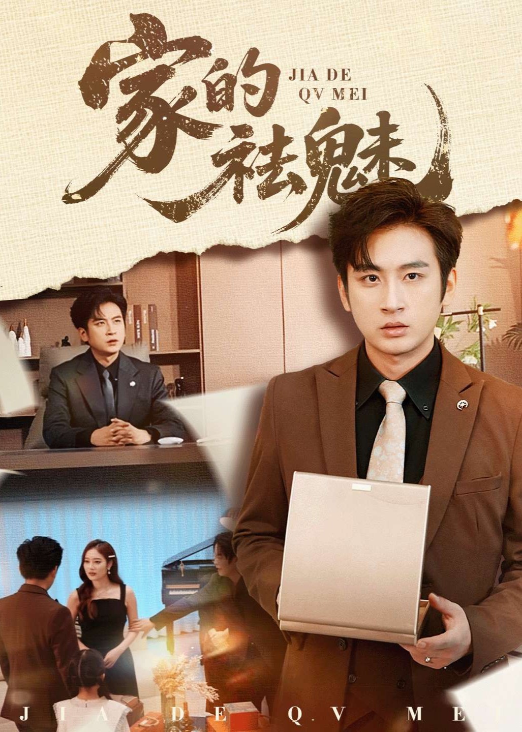 家的祛魅封面图