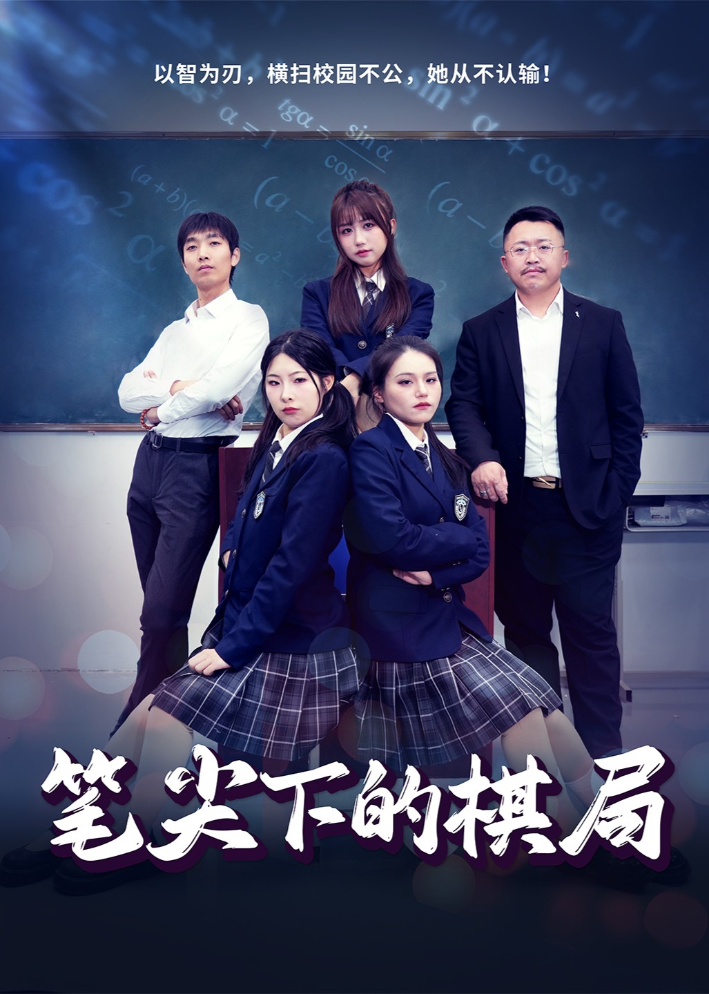 笔尖下的棋局