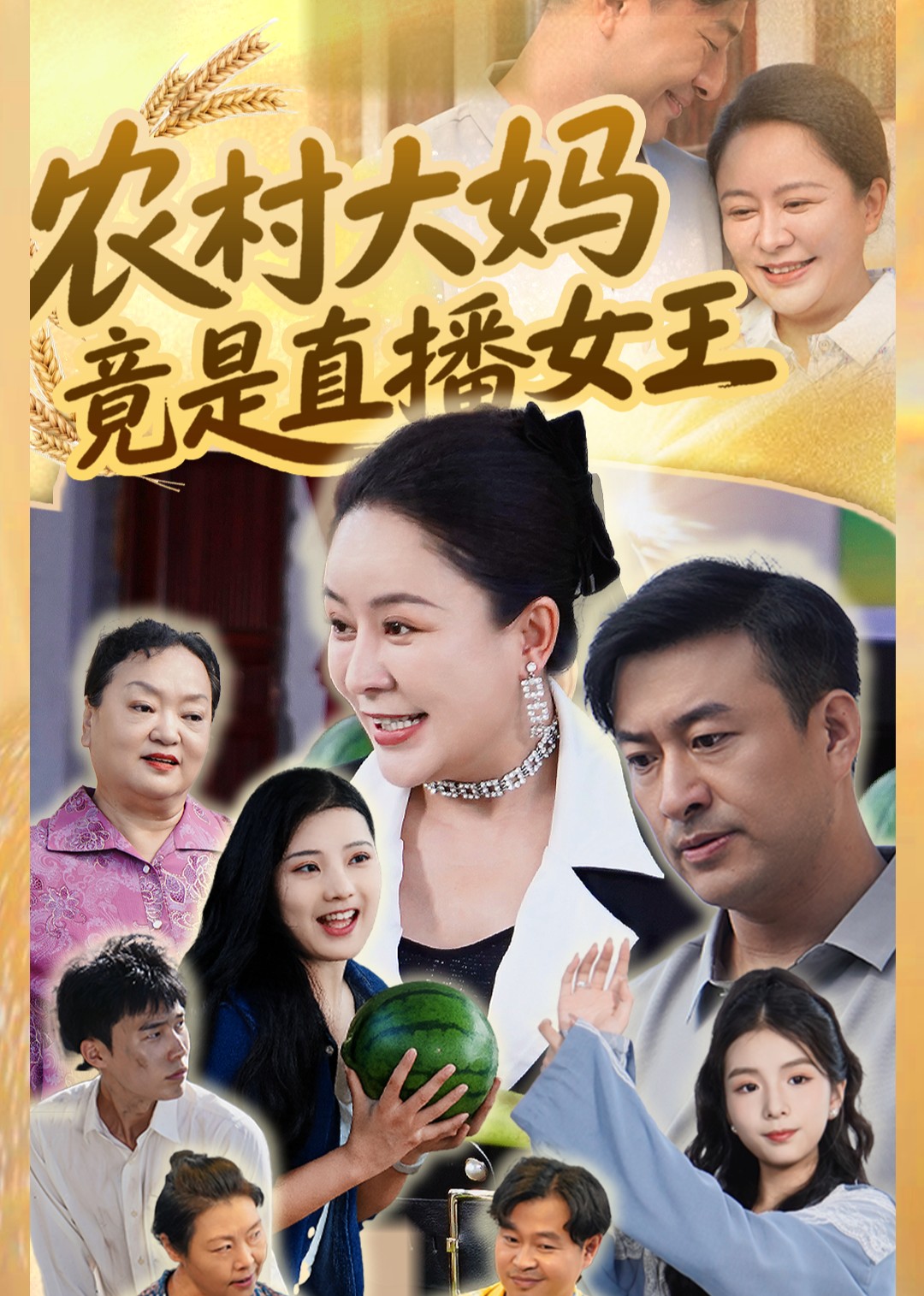 农村大妈竟是直播女王封面图