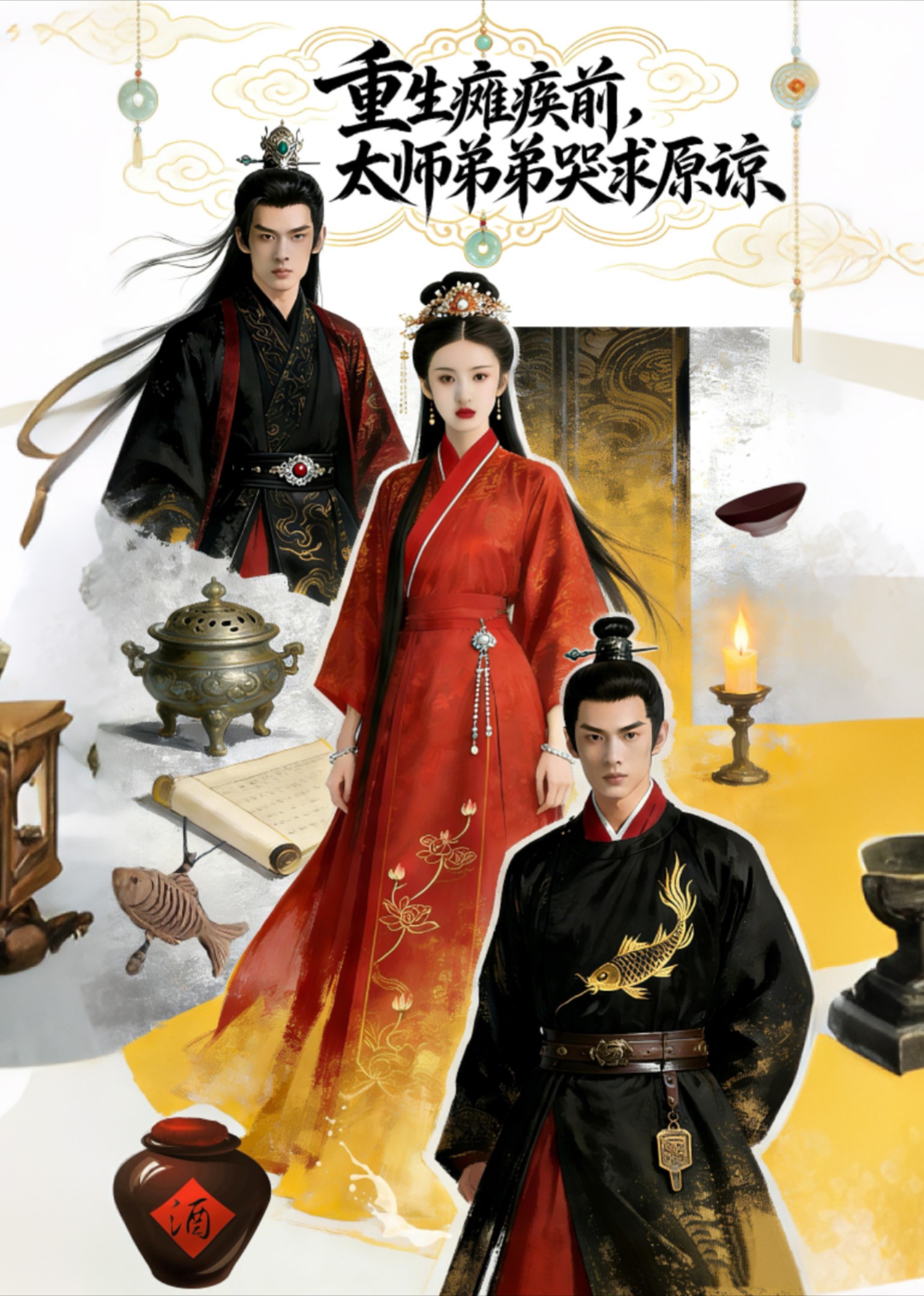 重生归来，我靠自己成诰命封面图