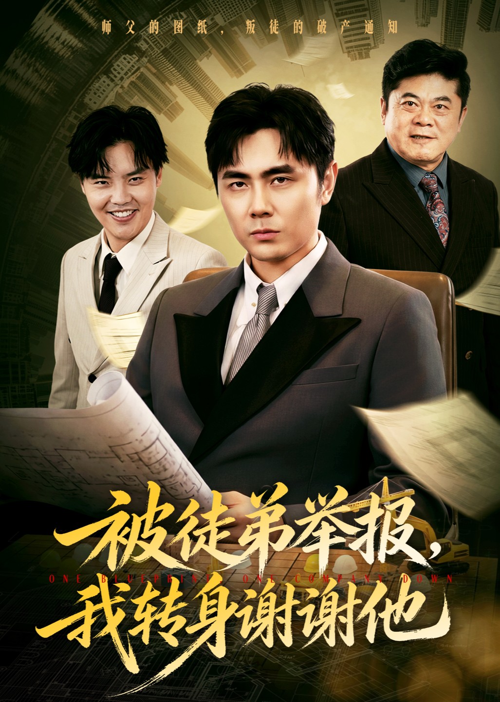 被徒弟举报，我转身谢谢他封面图