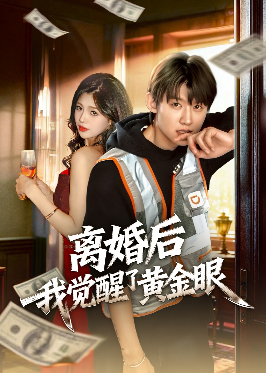 离婚后我觉醒了黄金眼封面图