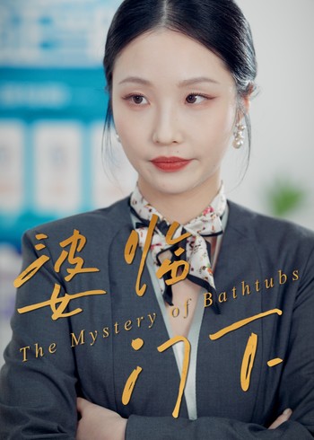 婆临门下封面图