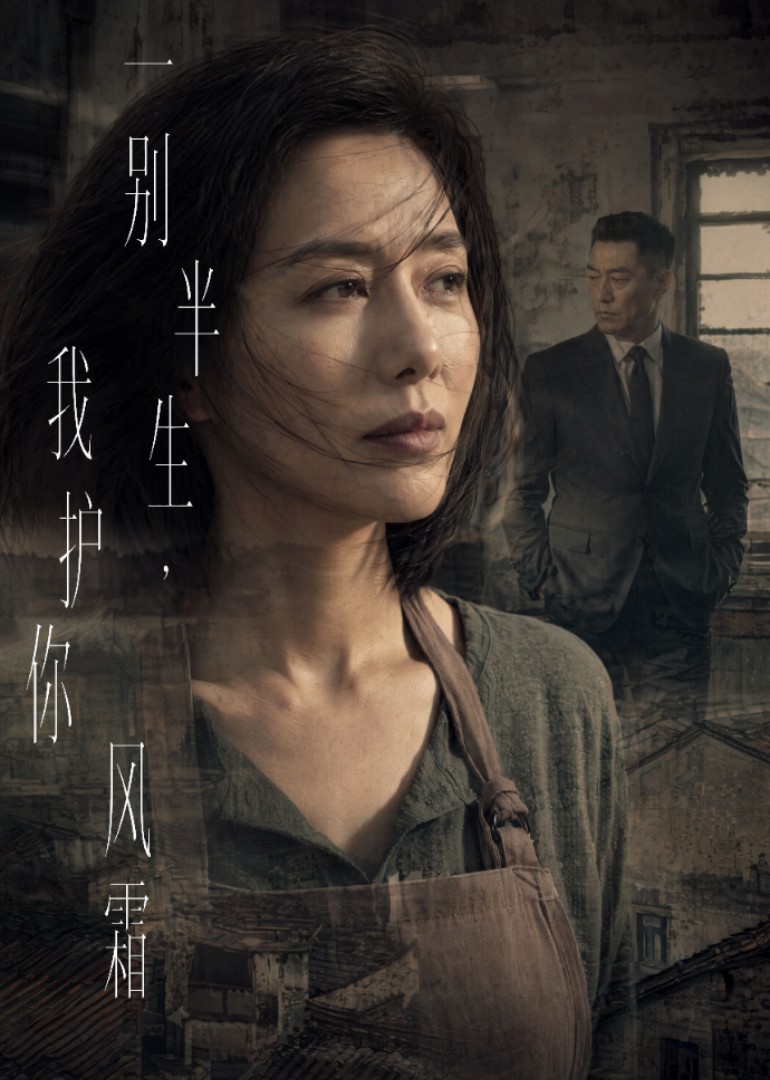 一别半生，我护你风霜