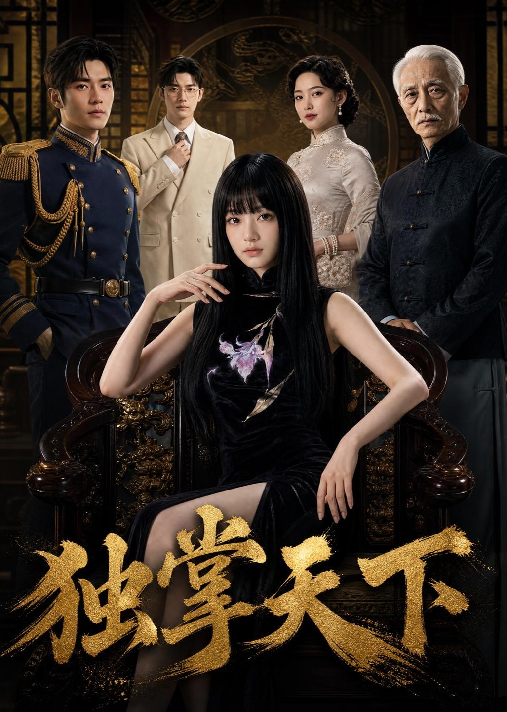 独掌天下封面图