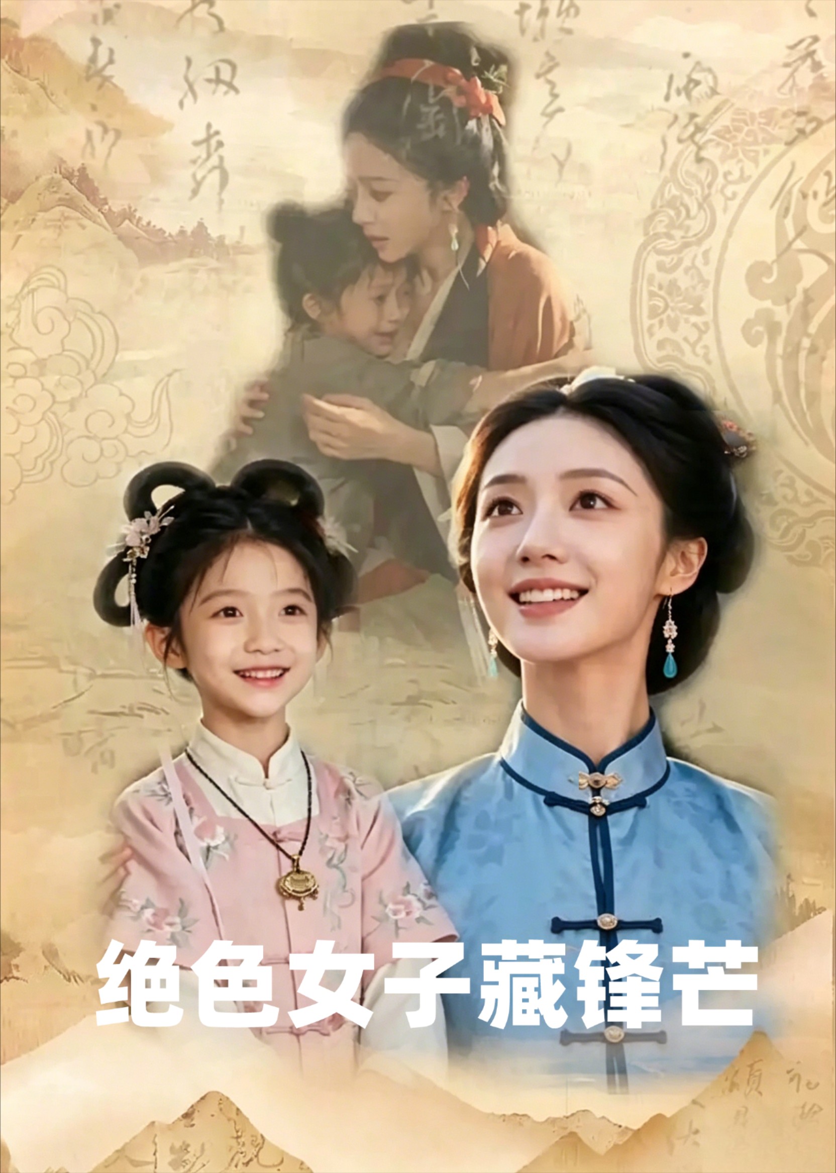 绝色女子藏锋芒