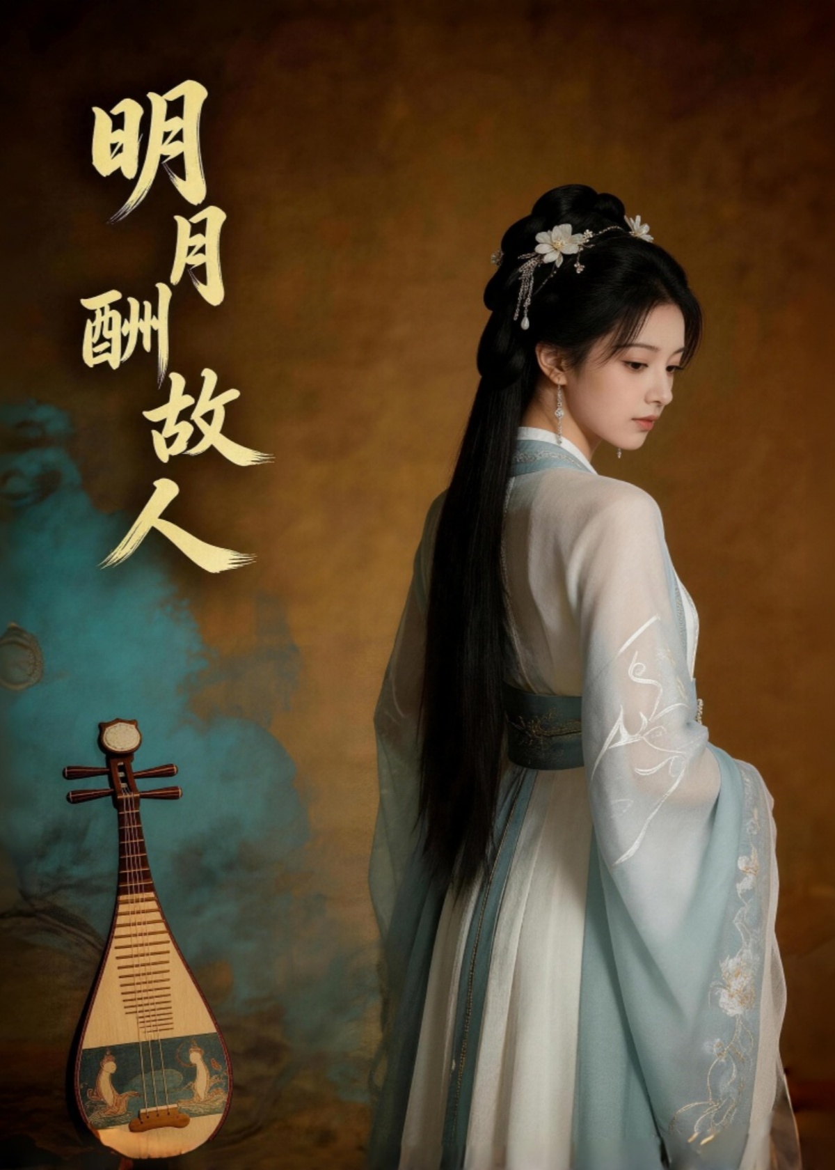 明月酬故人