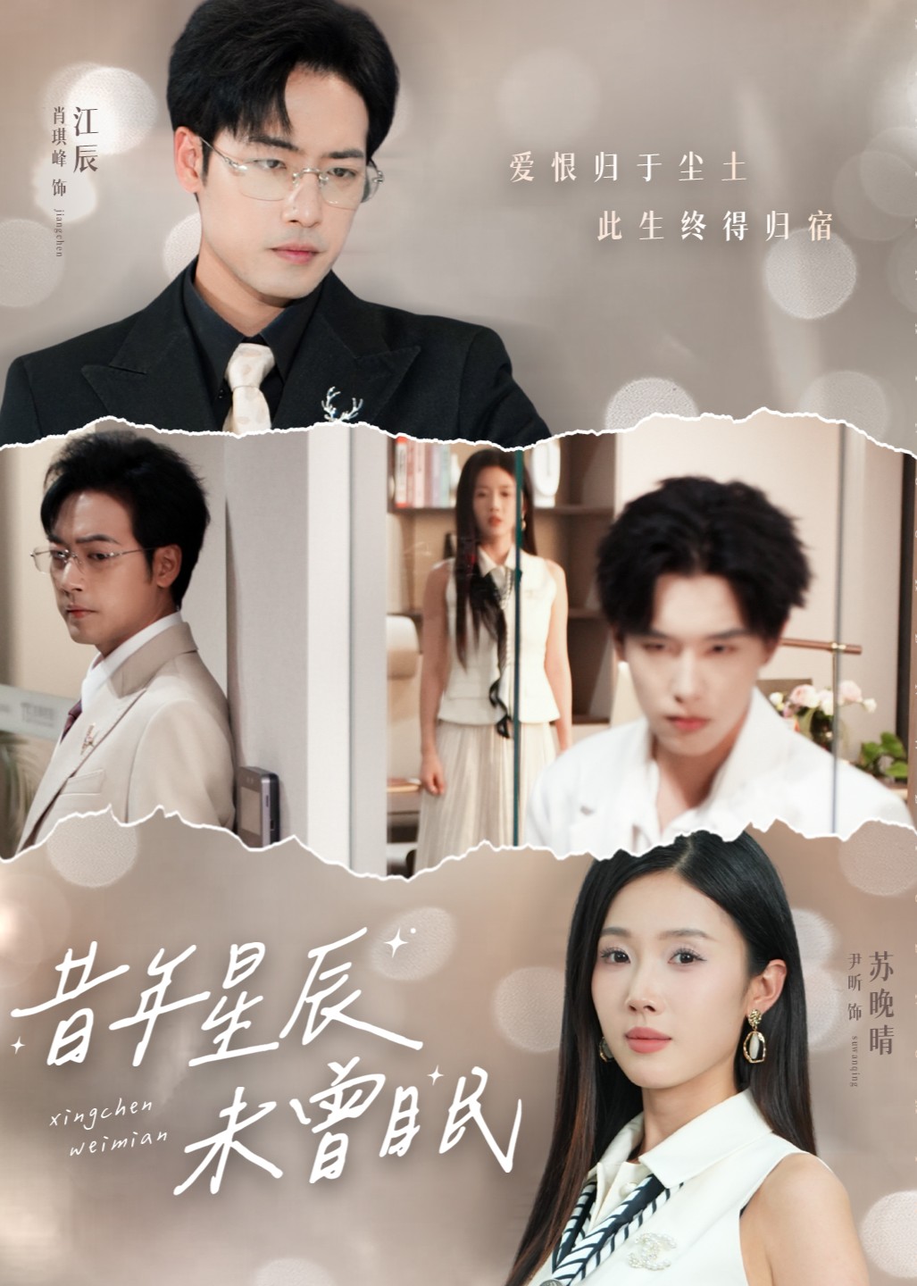 昔年星辰未曾眠封面图
