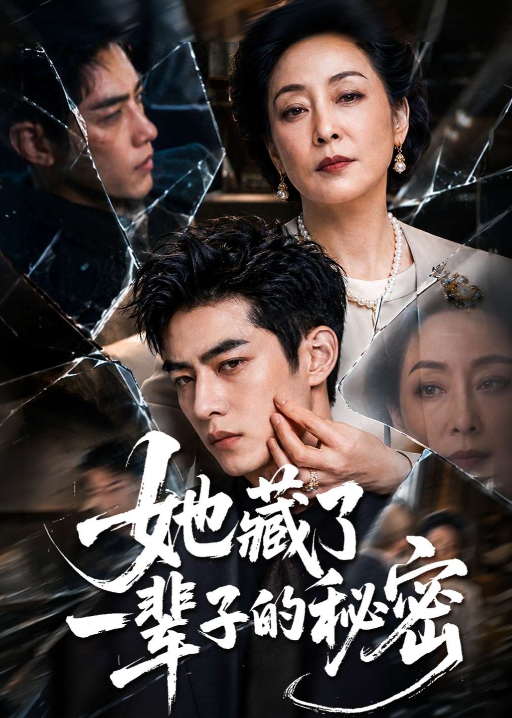 她藏了一辈子的秘密