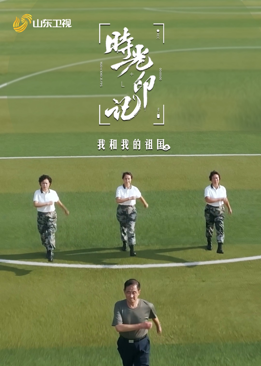时光印记-我和我的祖国