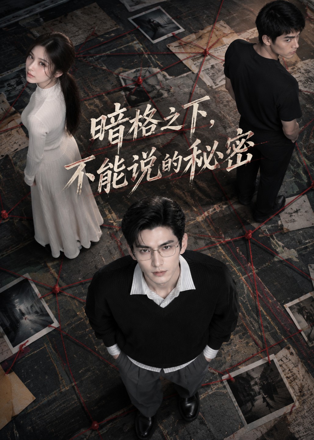 暗格之下，不能说的秘密封面图