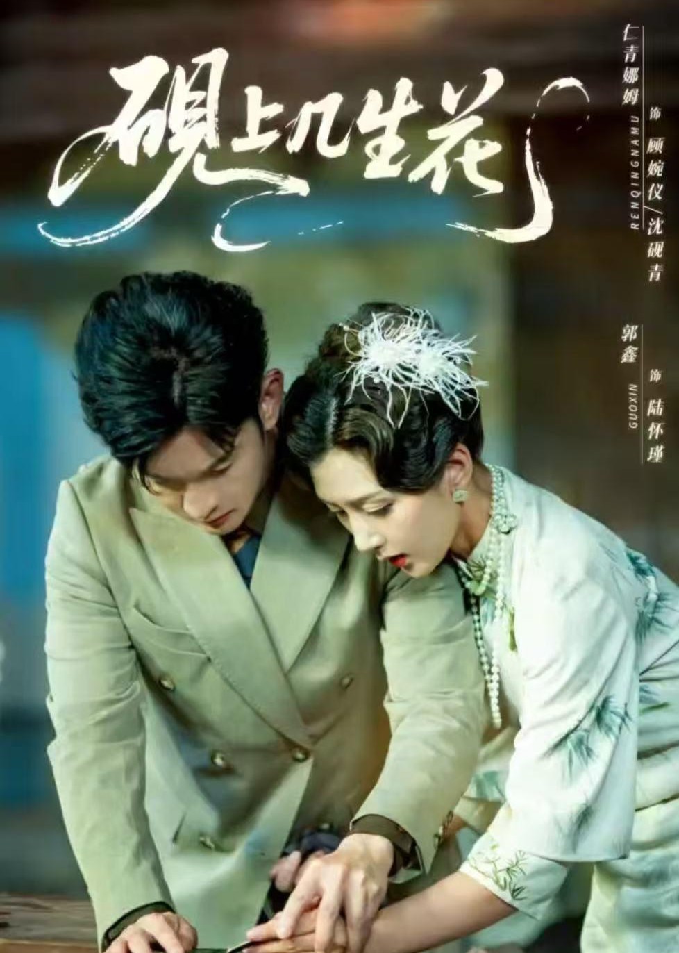 砚上几生花