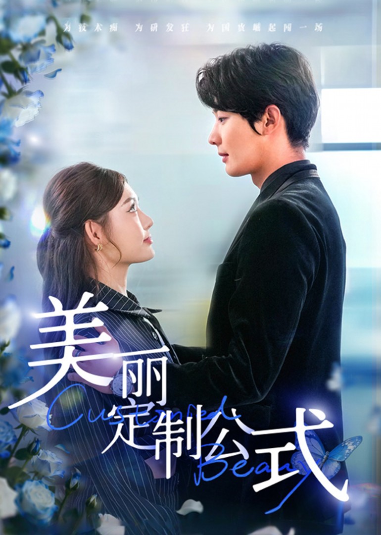 美丽定制公式封面图
