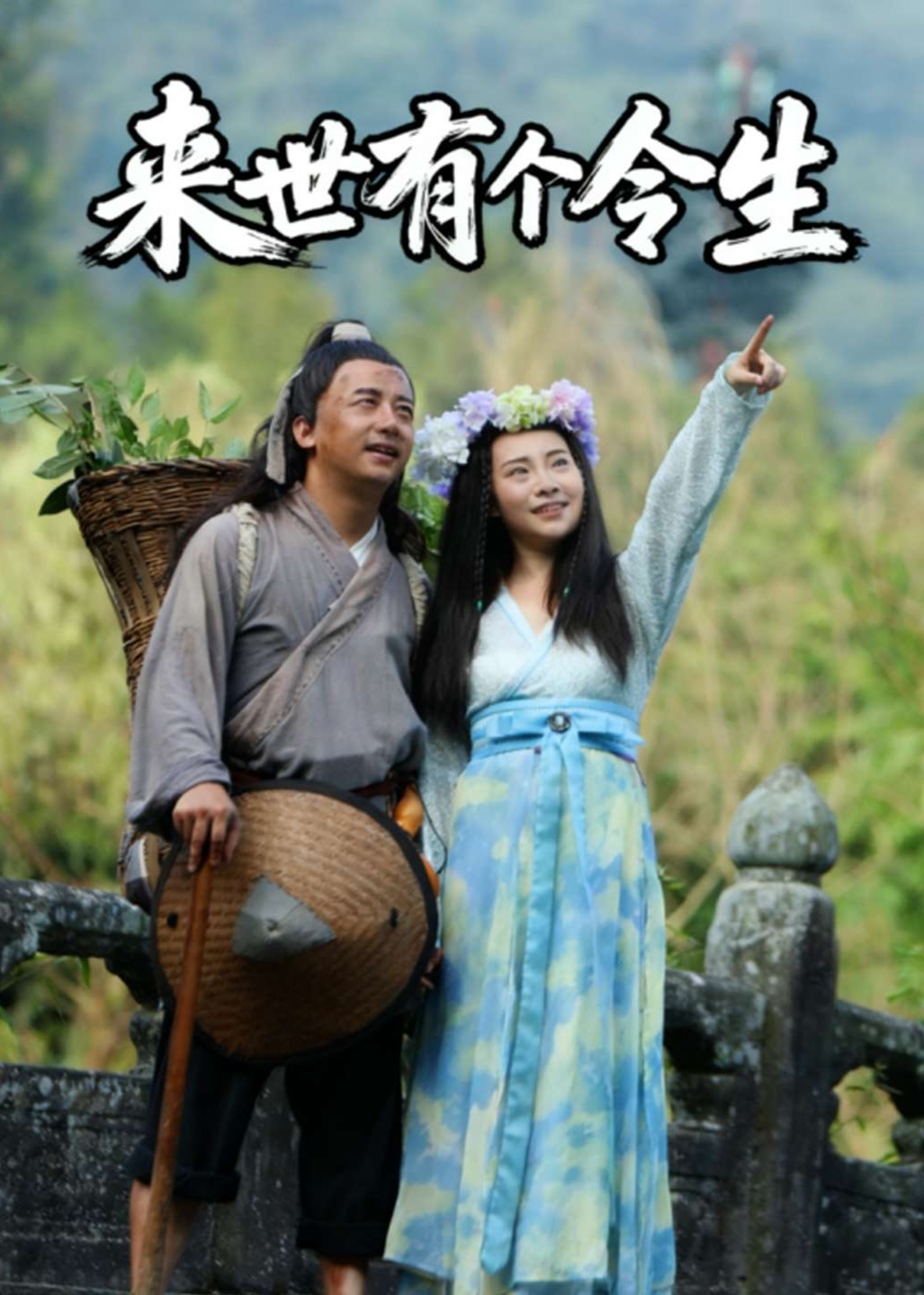 来世有个今生封面图