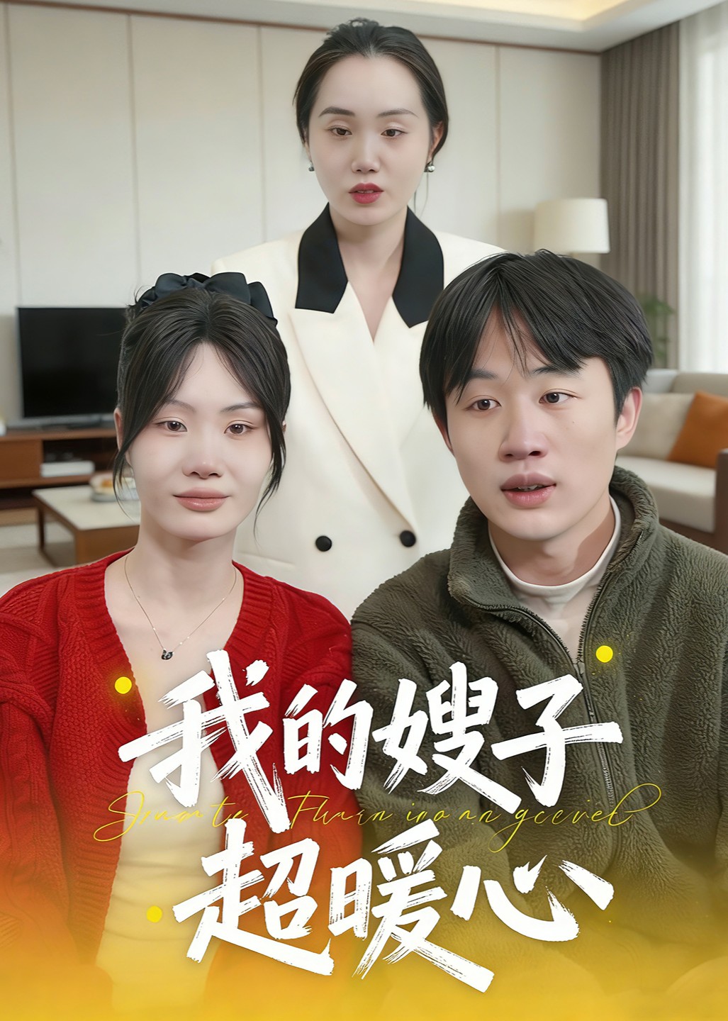 我的嫂子超暖心封面图