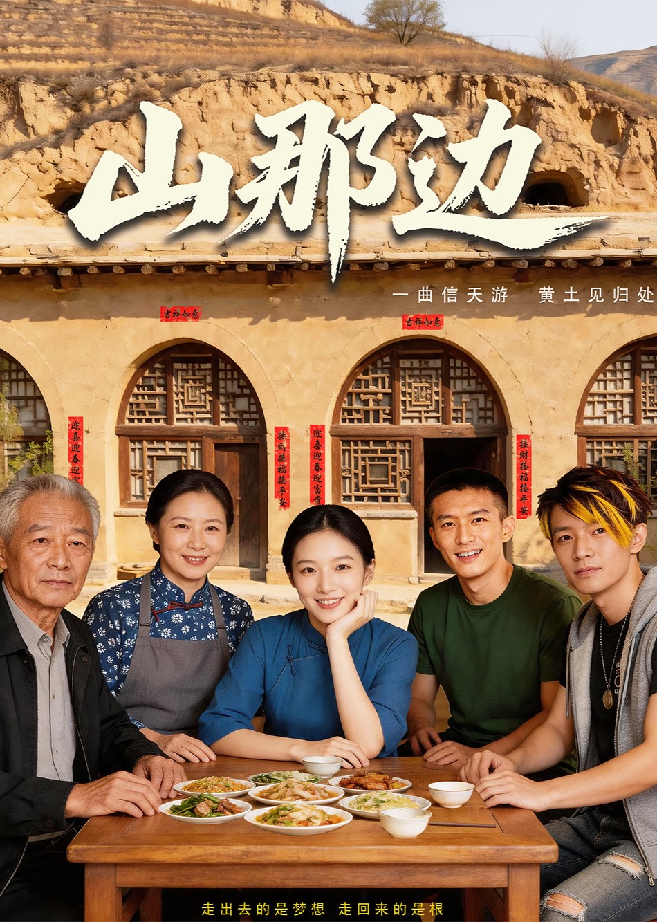山那边封面图