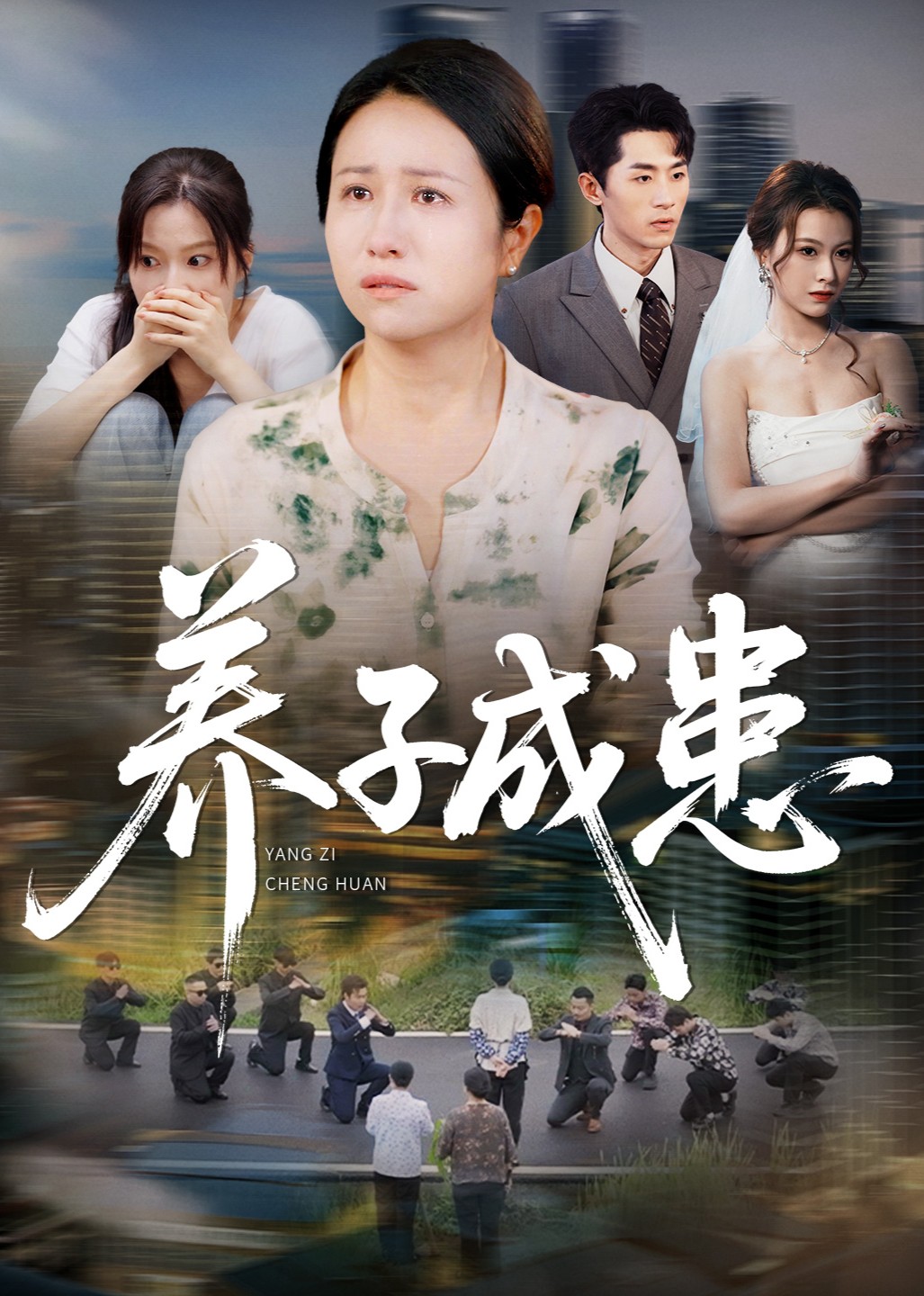 养子成患封面图