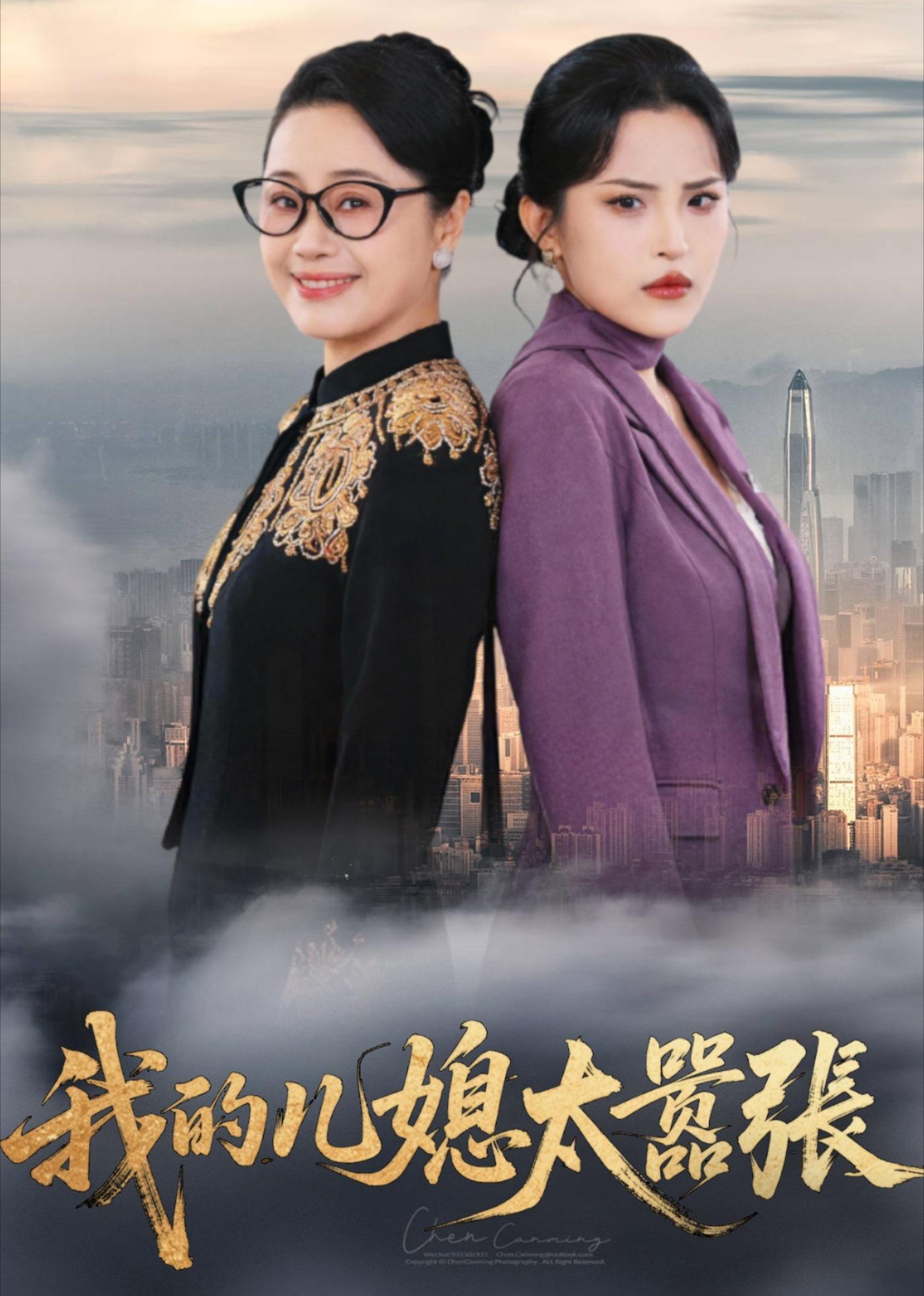 我的儿媳太嚣张