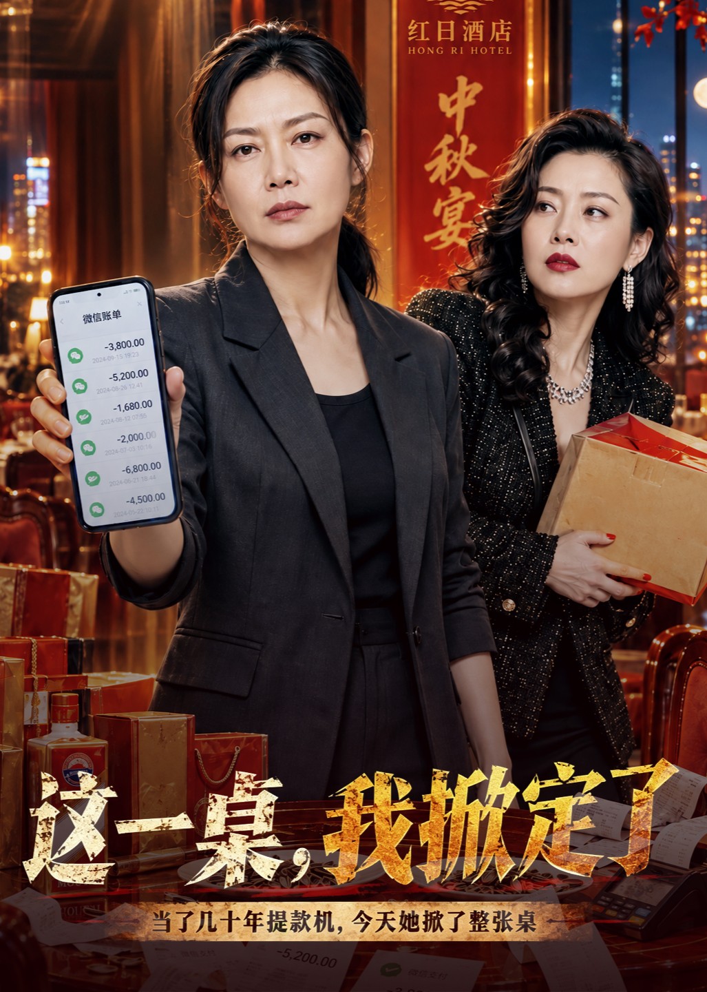 这一桌，我掀定了封面图