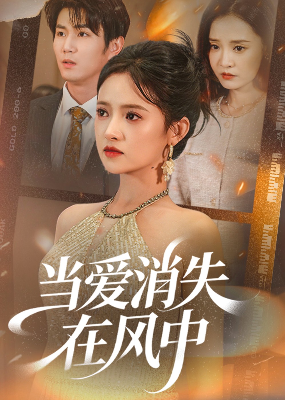 当爱消失在风中封面图