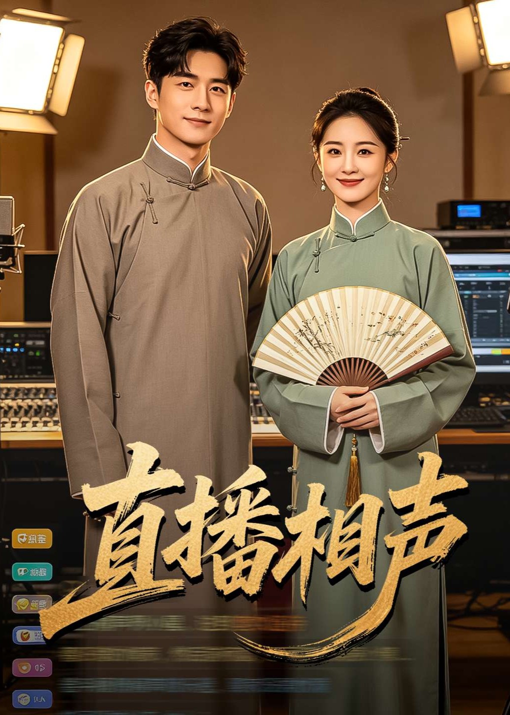 直播相声
