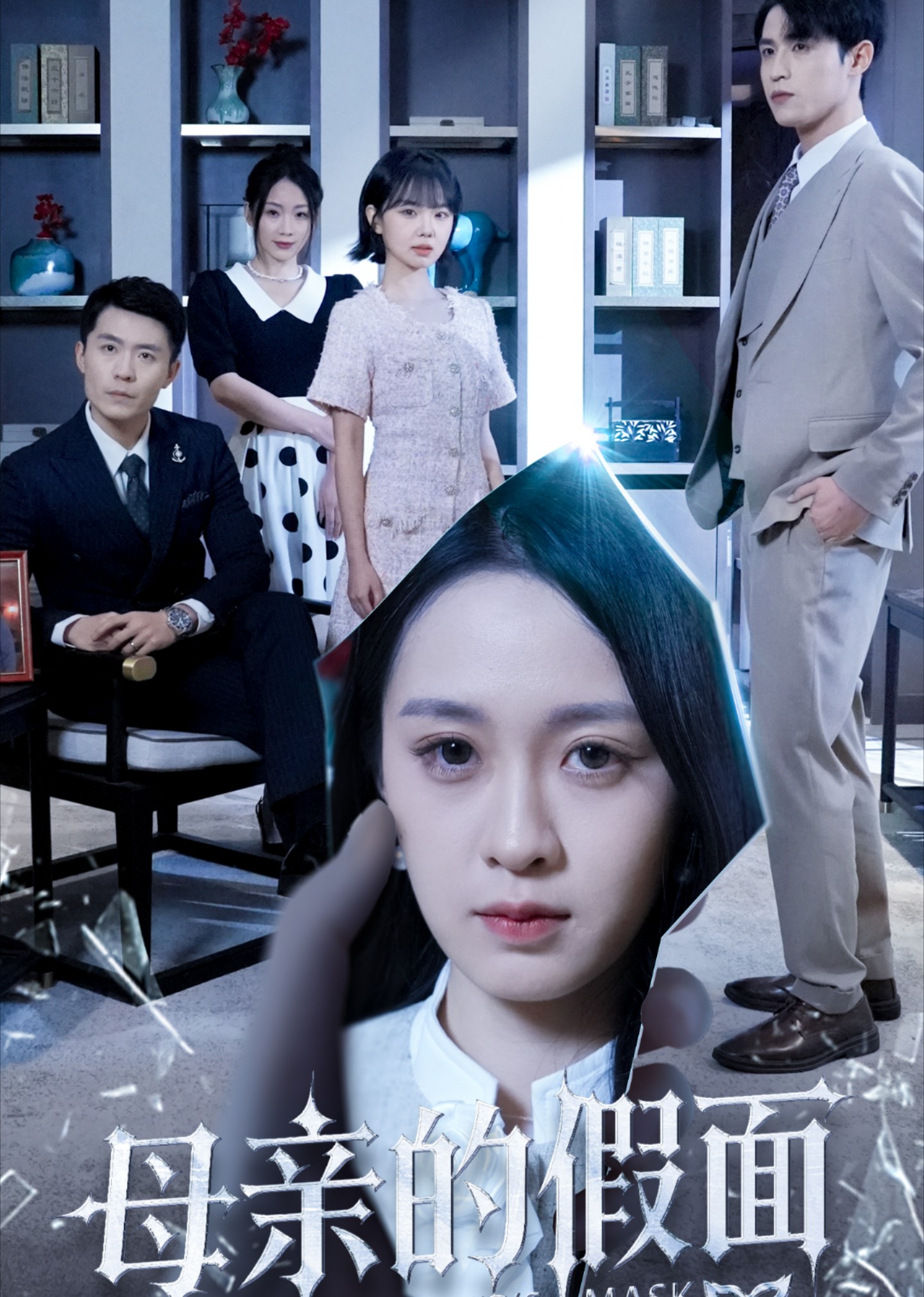 母亲的假面封面图