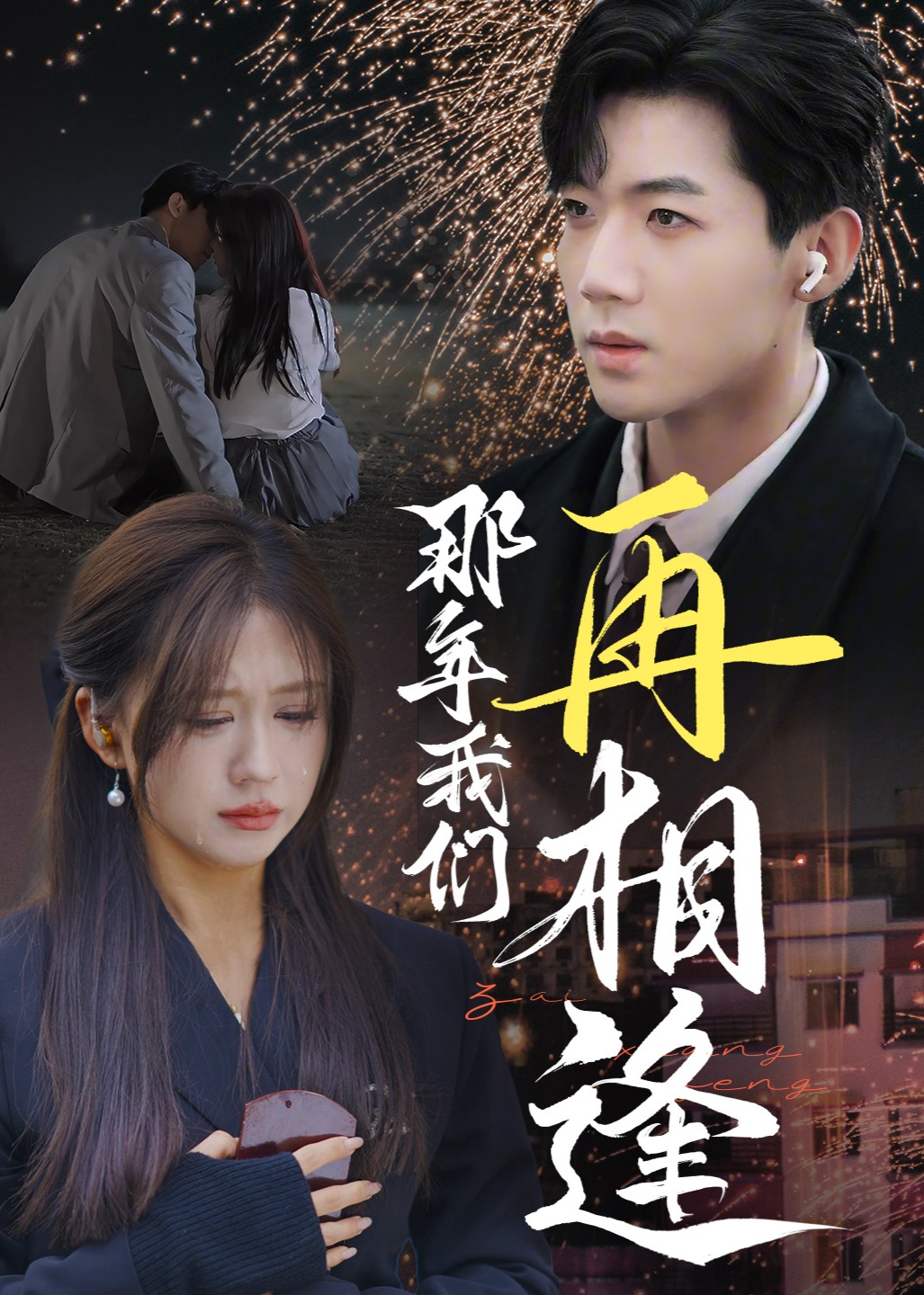 Episode 1: Gold Medal Lawyer Fu Yanli Returns, Wen Wan's Life in a Mess