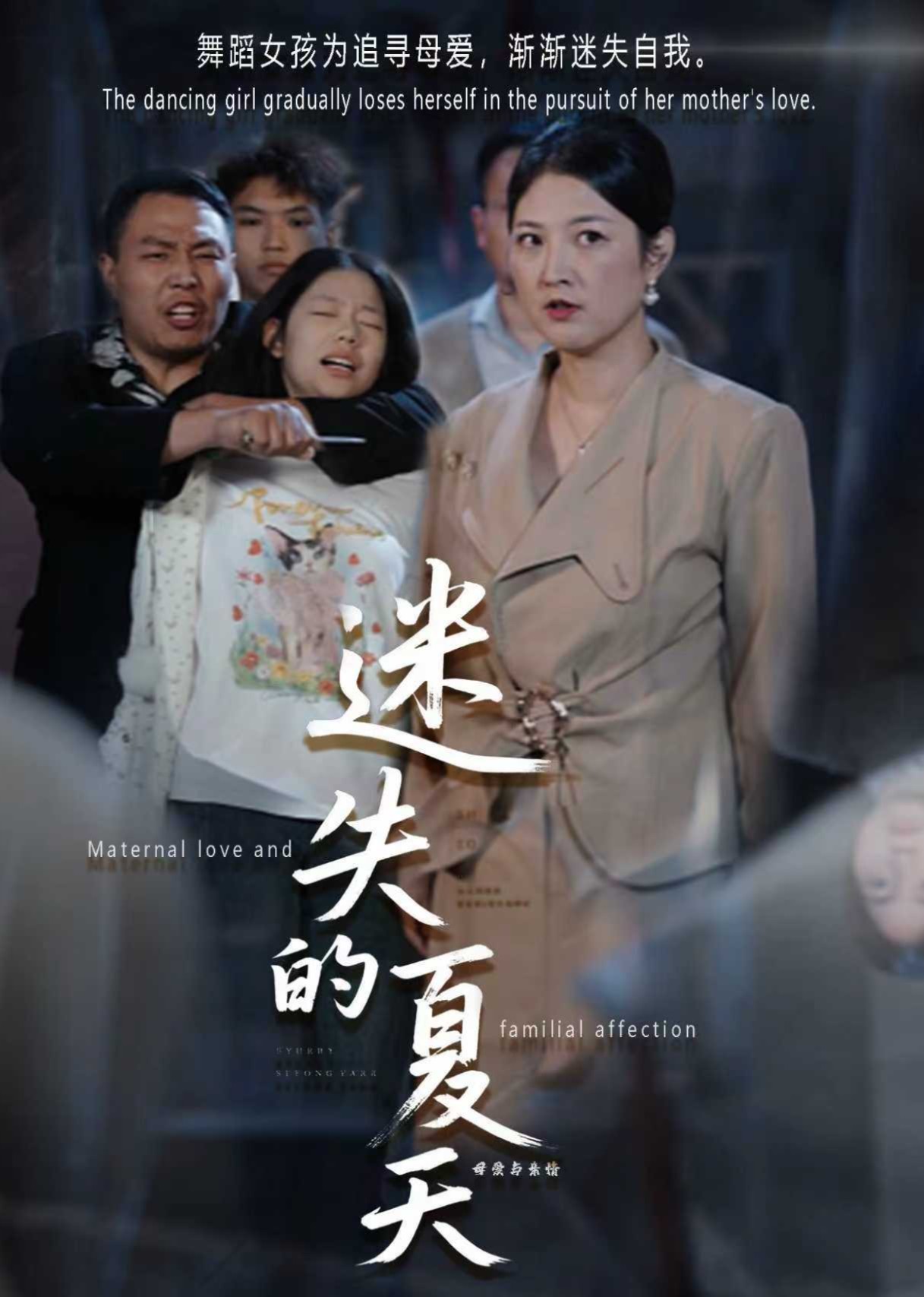 迷失的夏天封面图