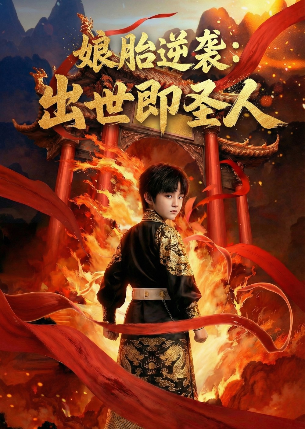 娘胎逆袭：出世即圣人封面图