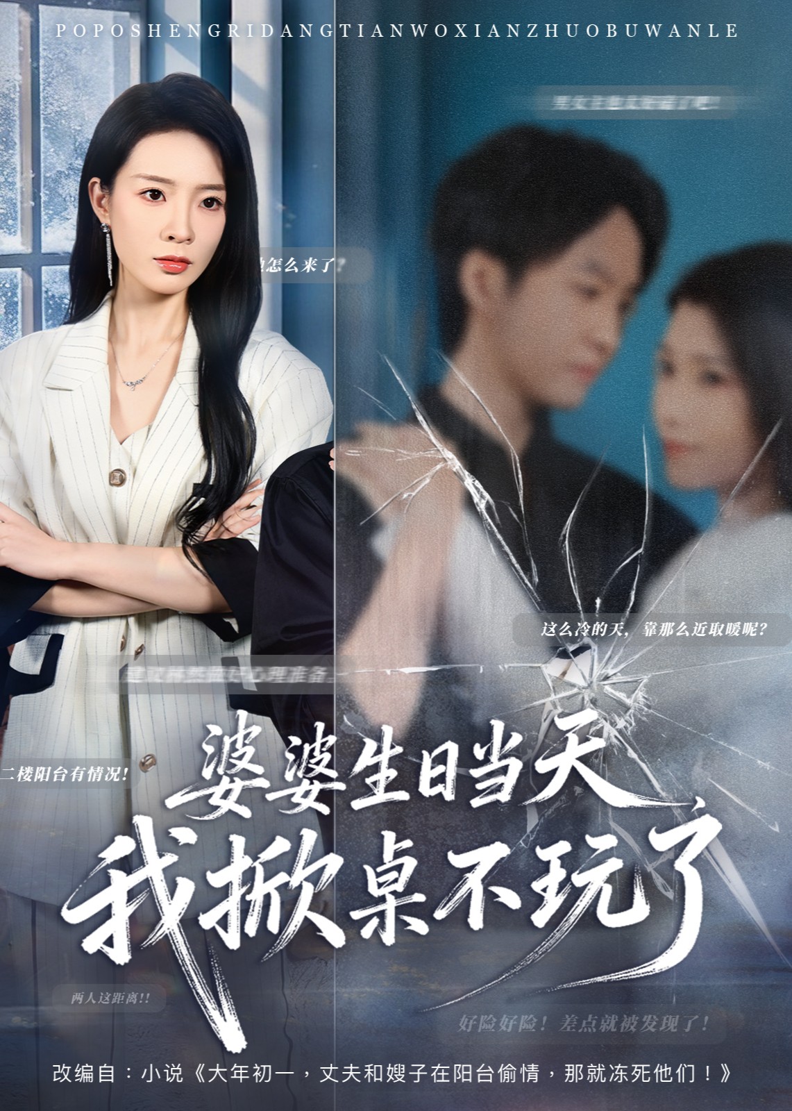 婆婆生日当天，我掀桌不玩了