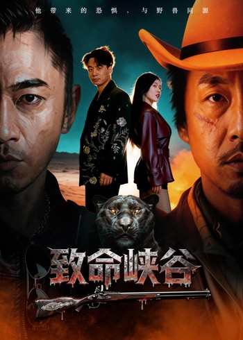 致命峡谷封面图