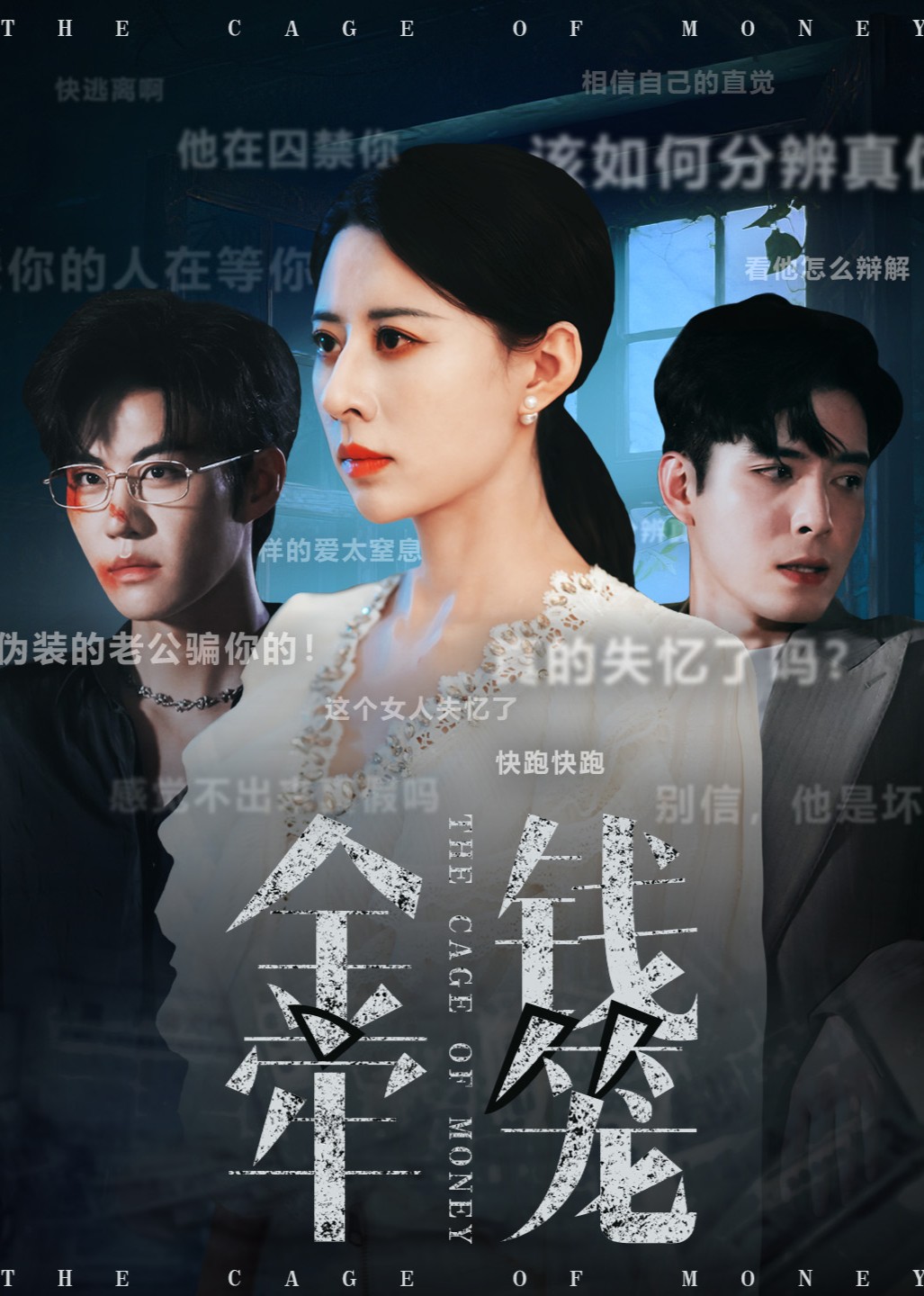 金钱牢笼封面图