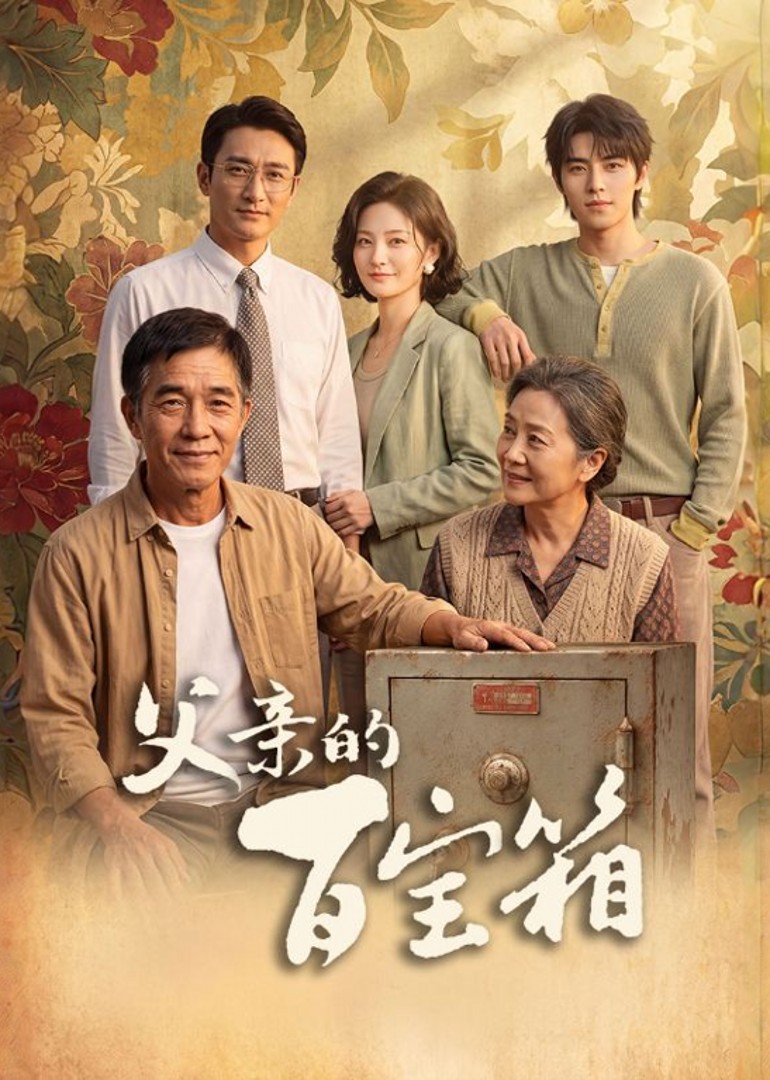 父亲的百宝箱封面图