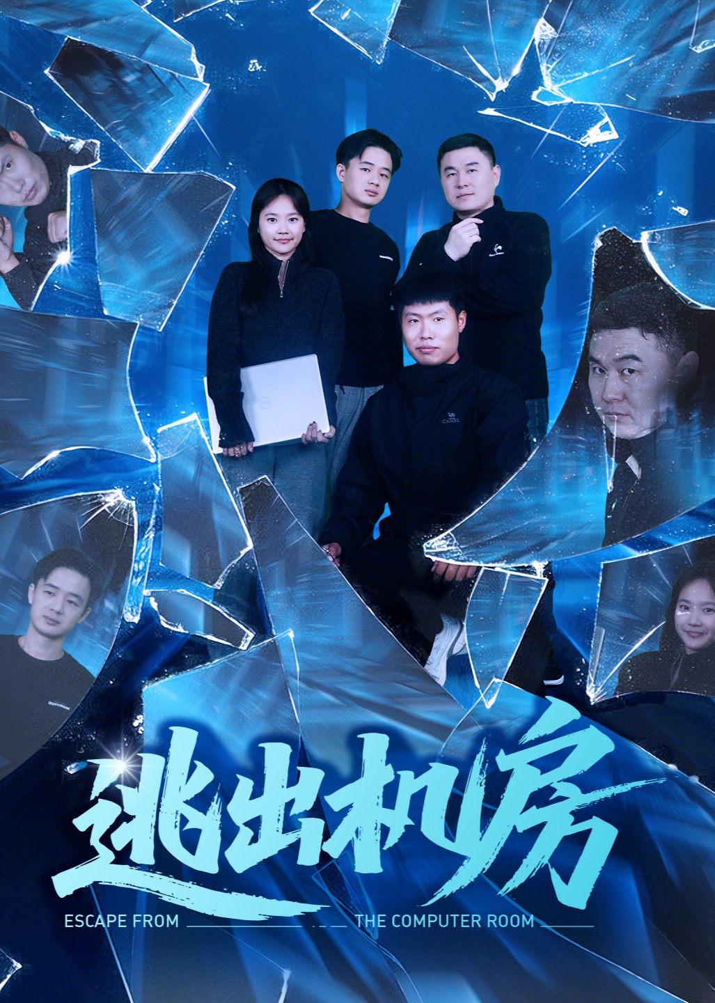 逃出机房封面图