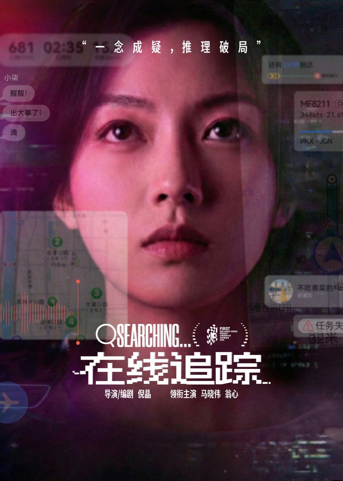 在线追踪封面图