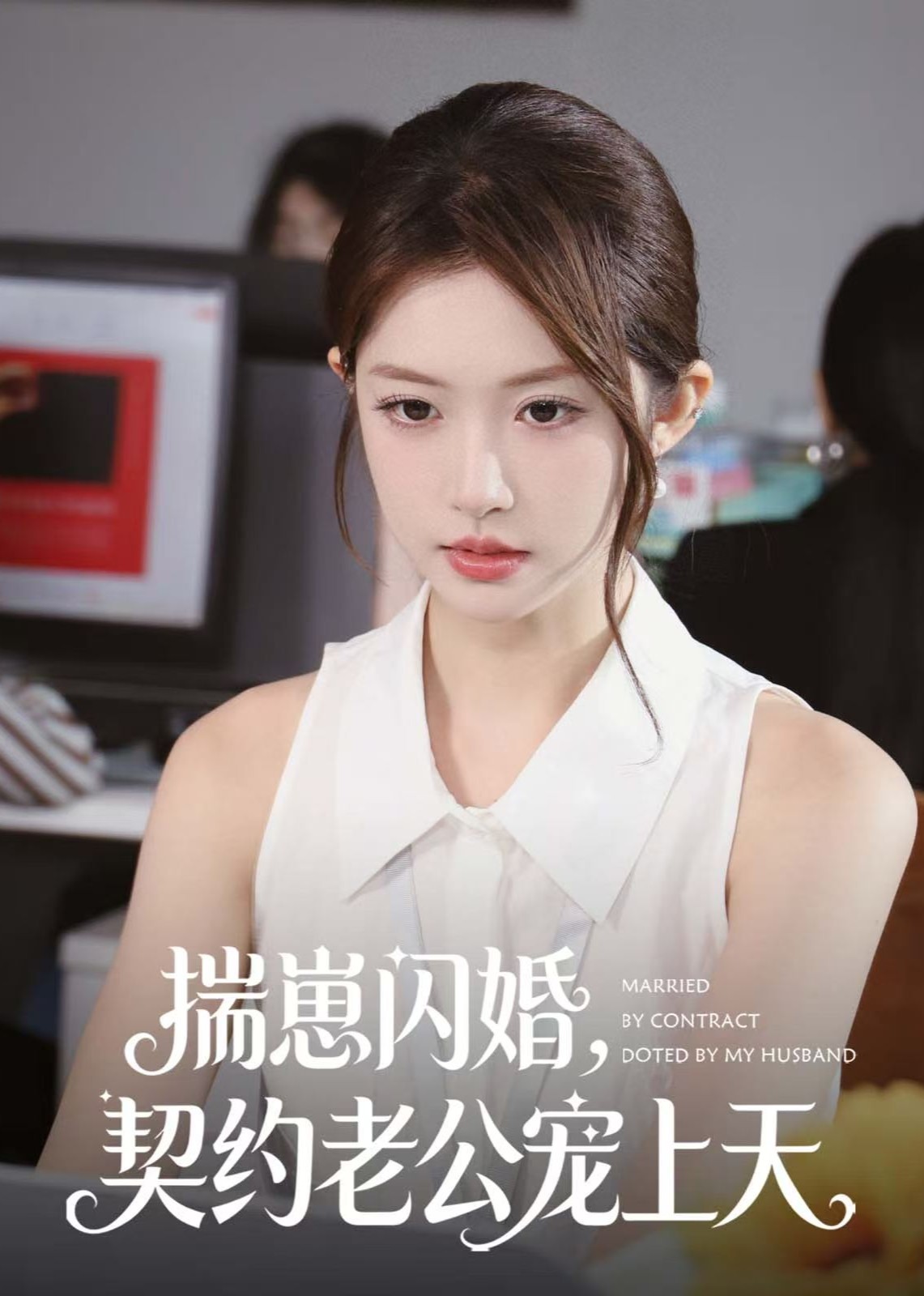 揣崽闪婚，契约老公宠上天封面图