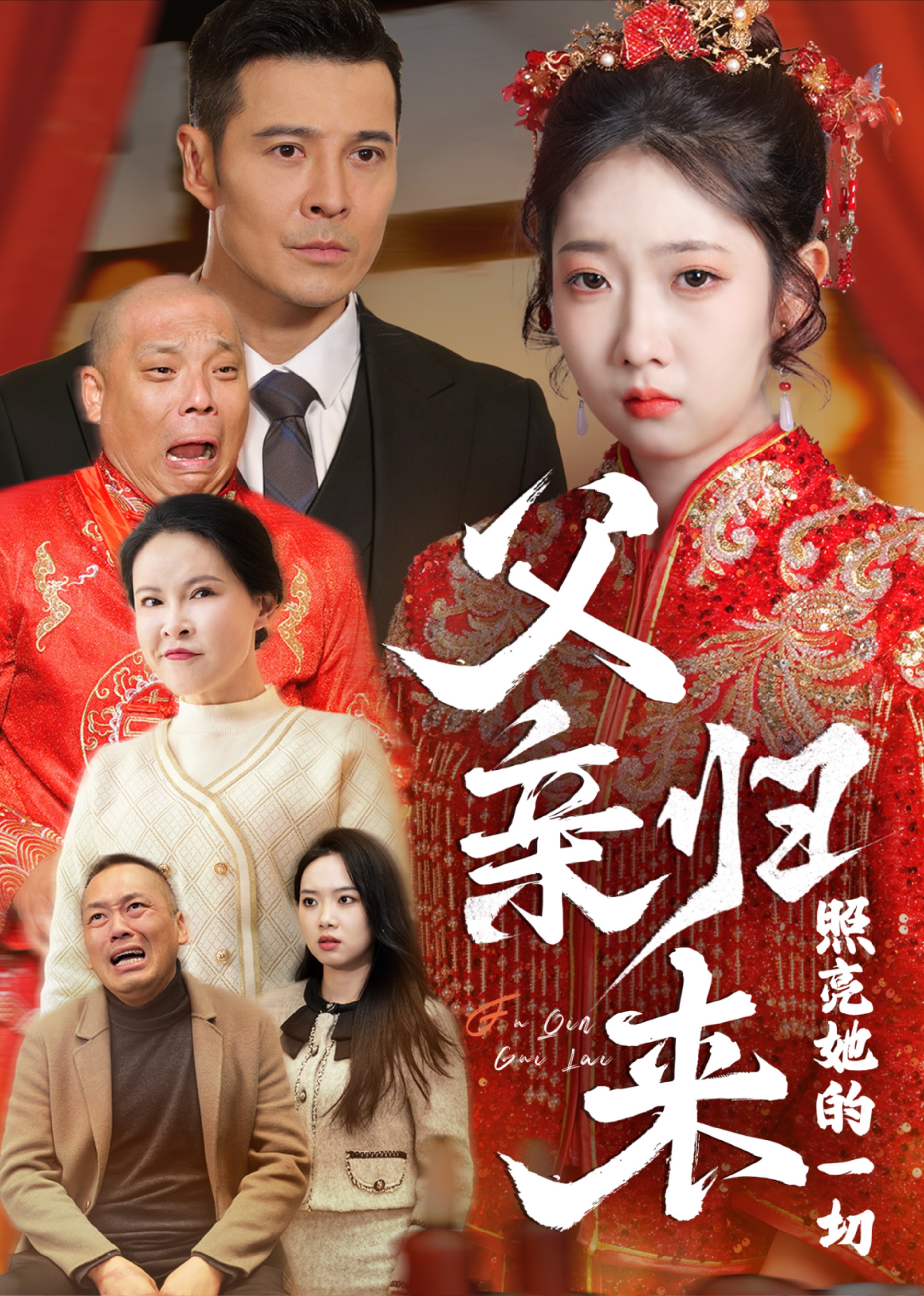 父亲归来照亮她的一切封面图
