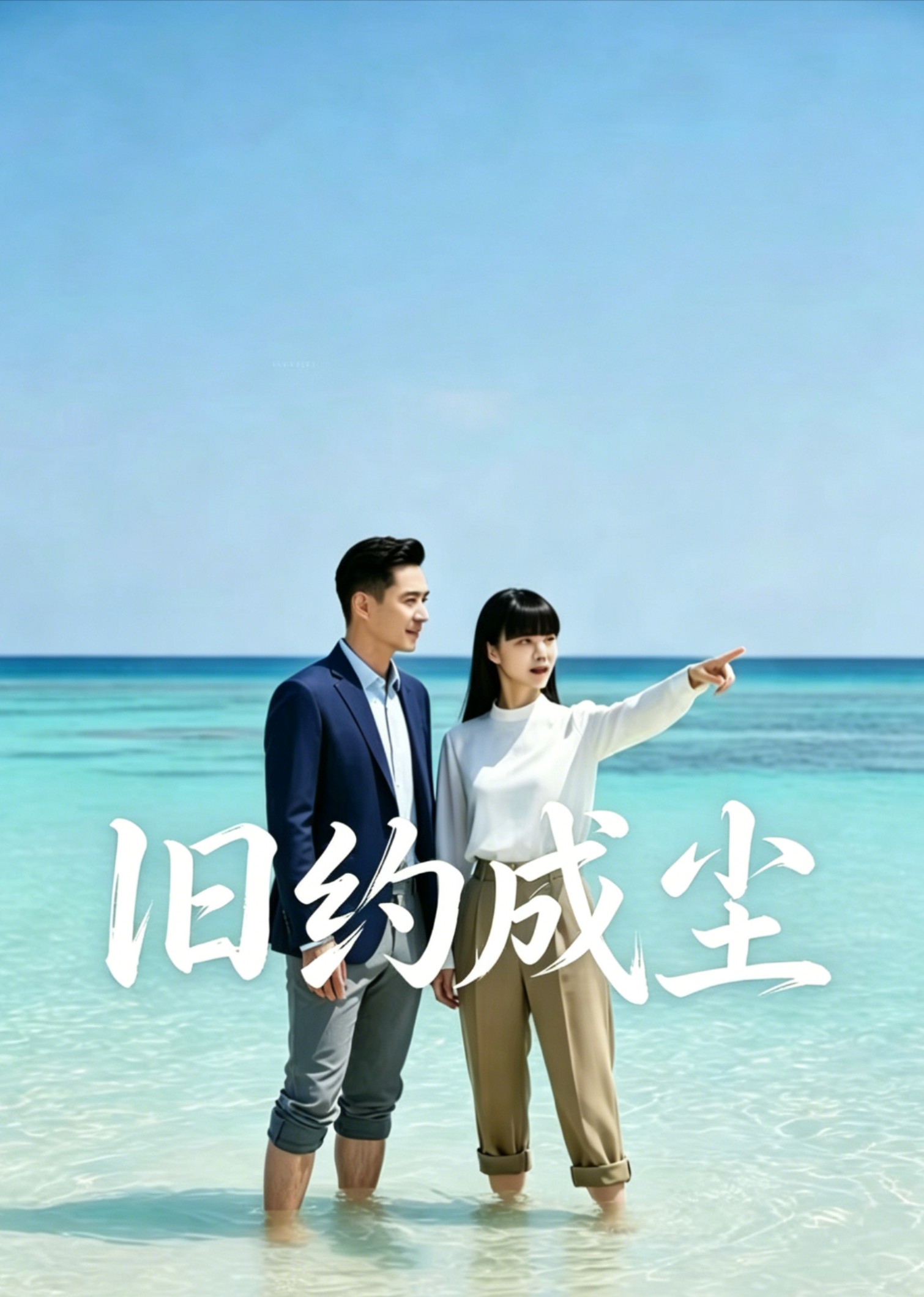 旧约成尘封面图