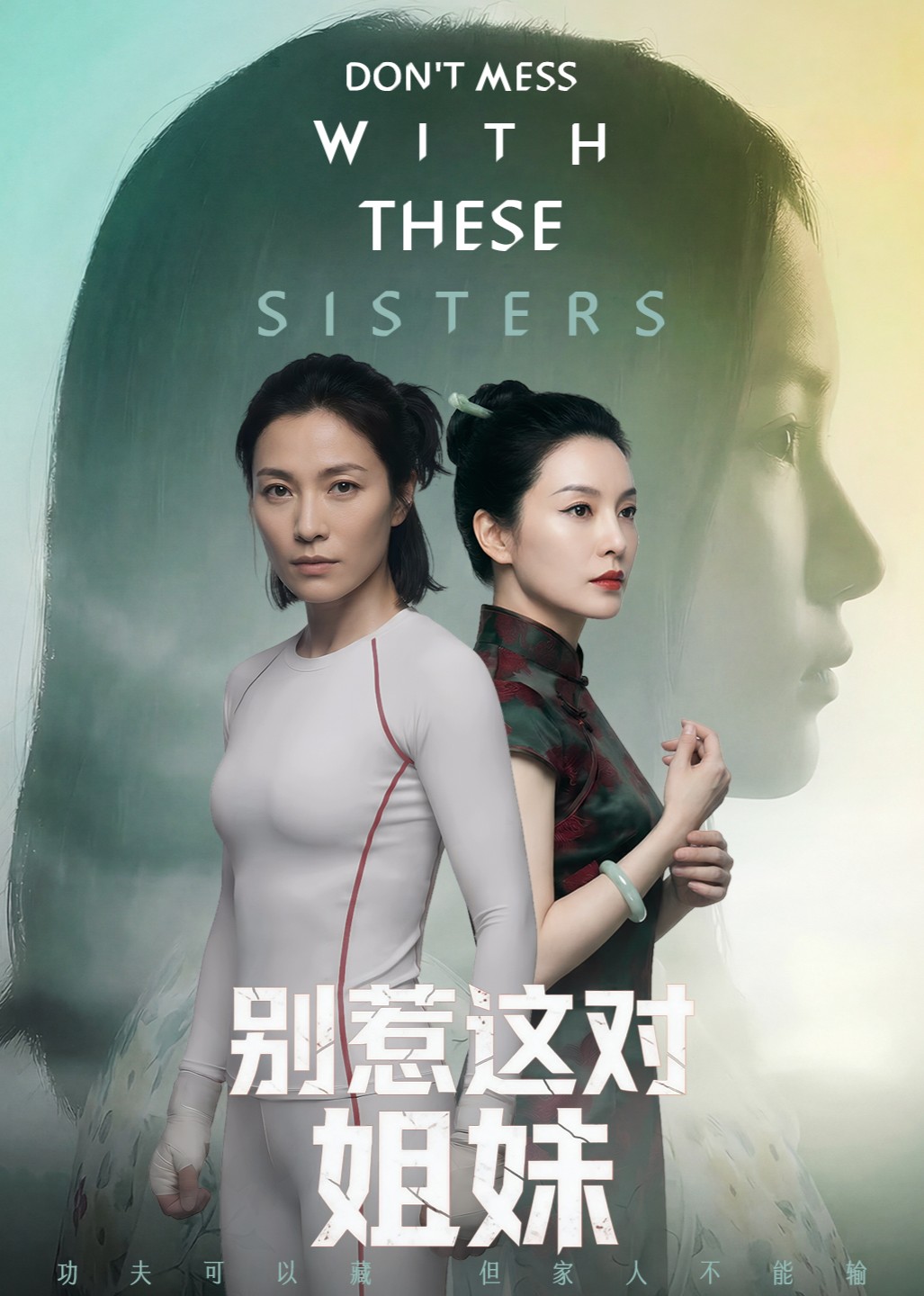 别惹这对姐妹