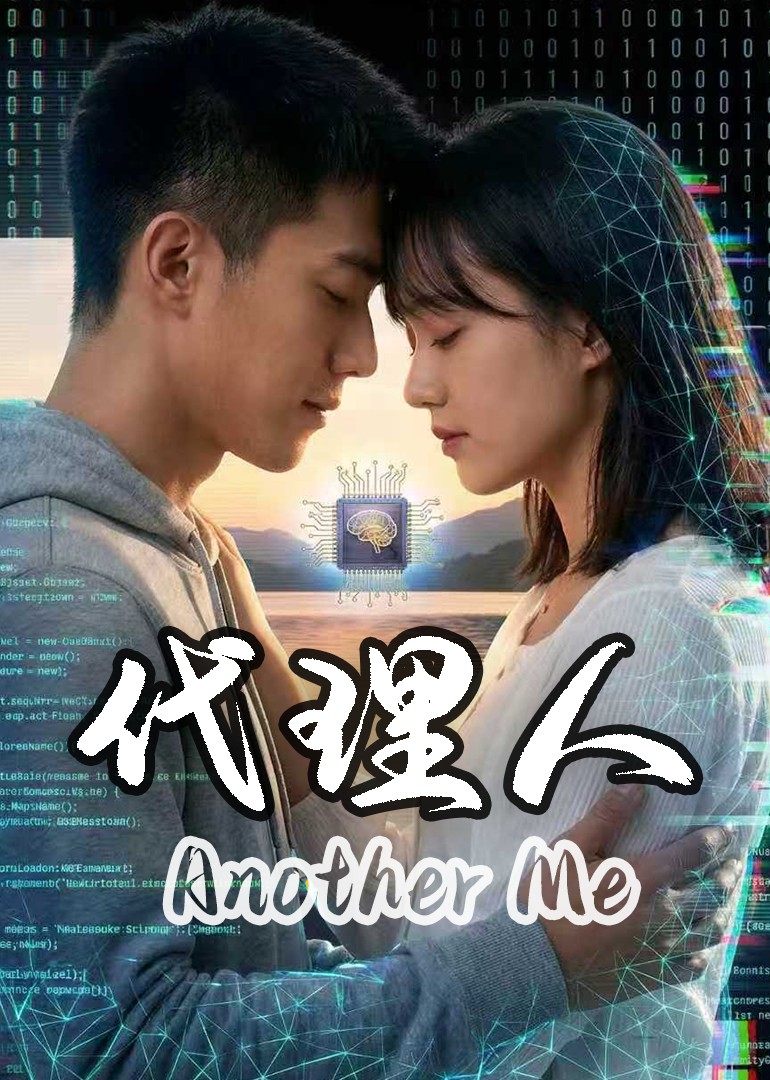 《代理人》封面图