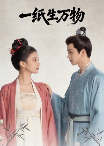 一纸生万物封面图