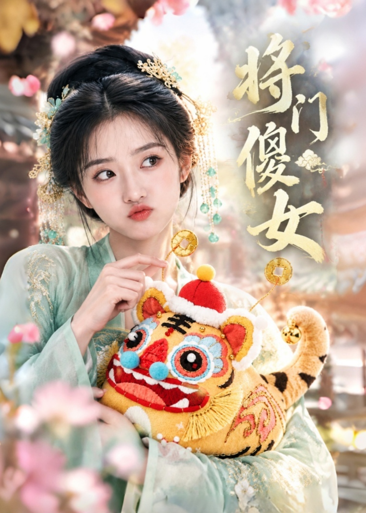 将门傻女封面图