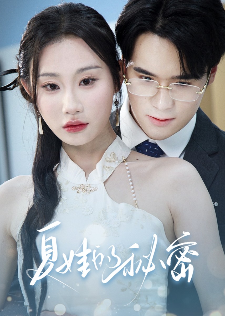 夏娃的秘密封面图