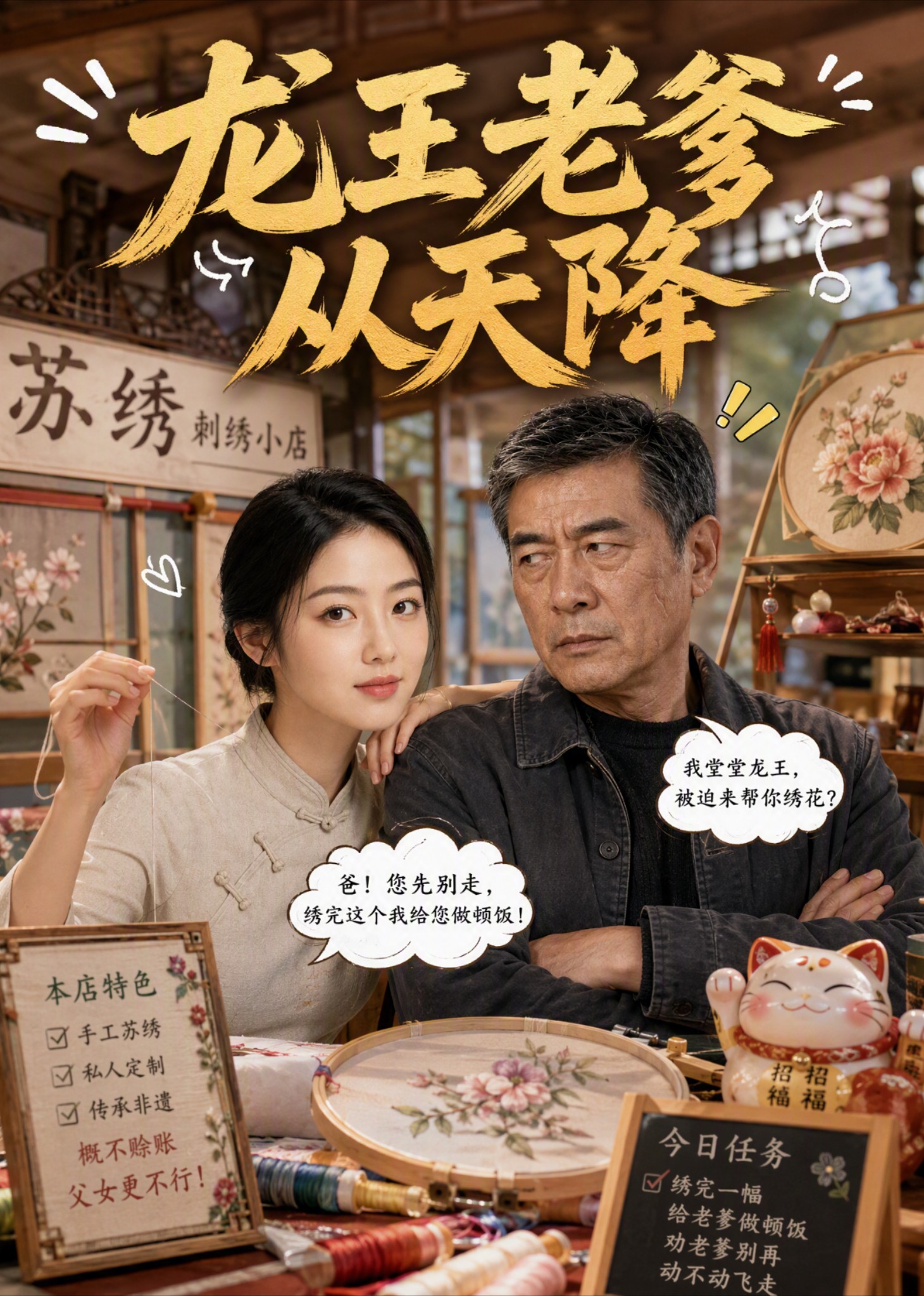 龙王老爹从天降封面图