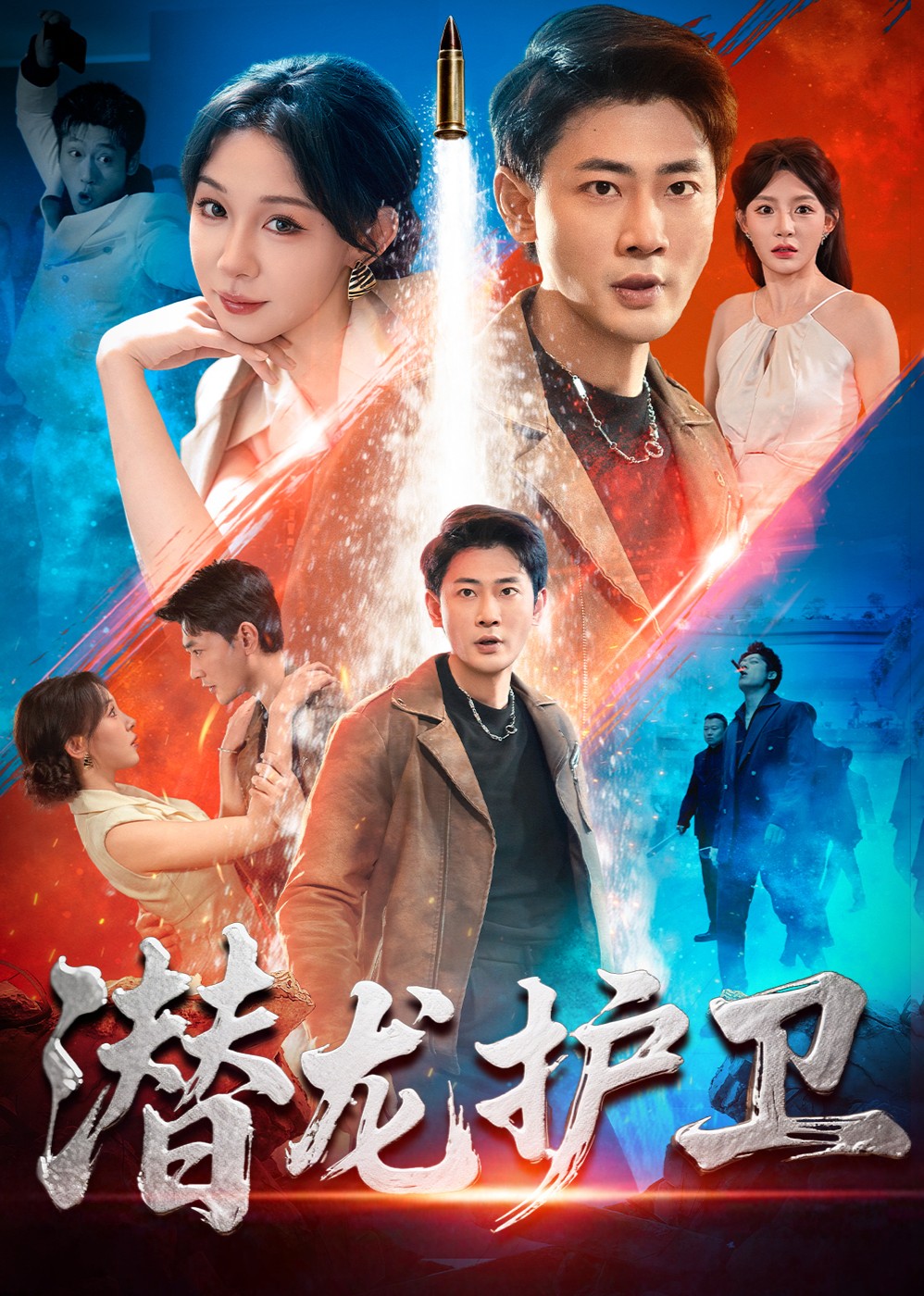 潜龙护卫